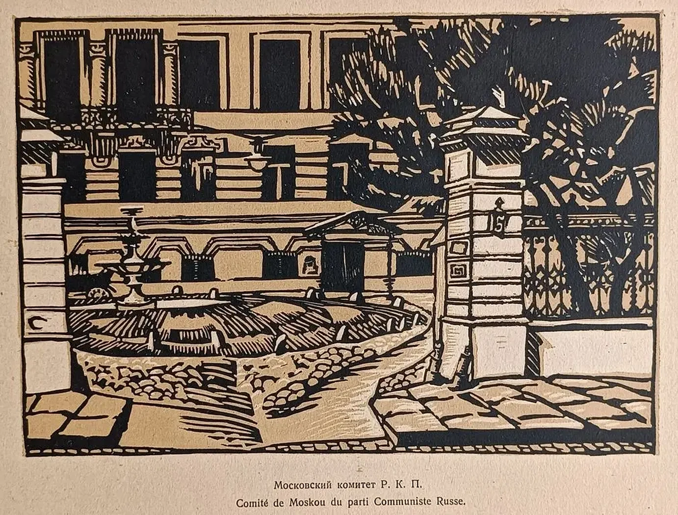 «Московский комитет Р.К.П.»