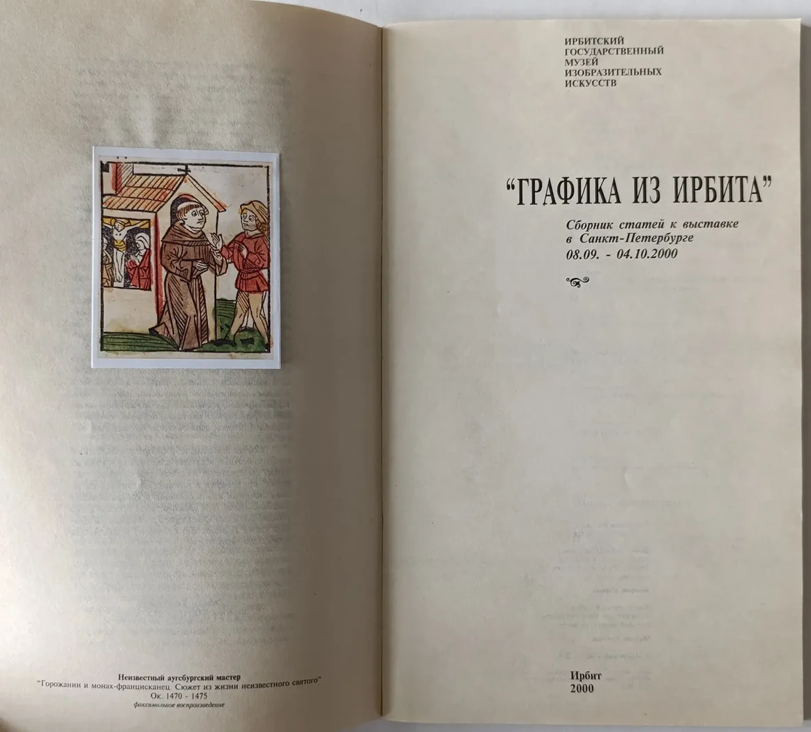 «Графика из Ирбита»