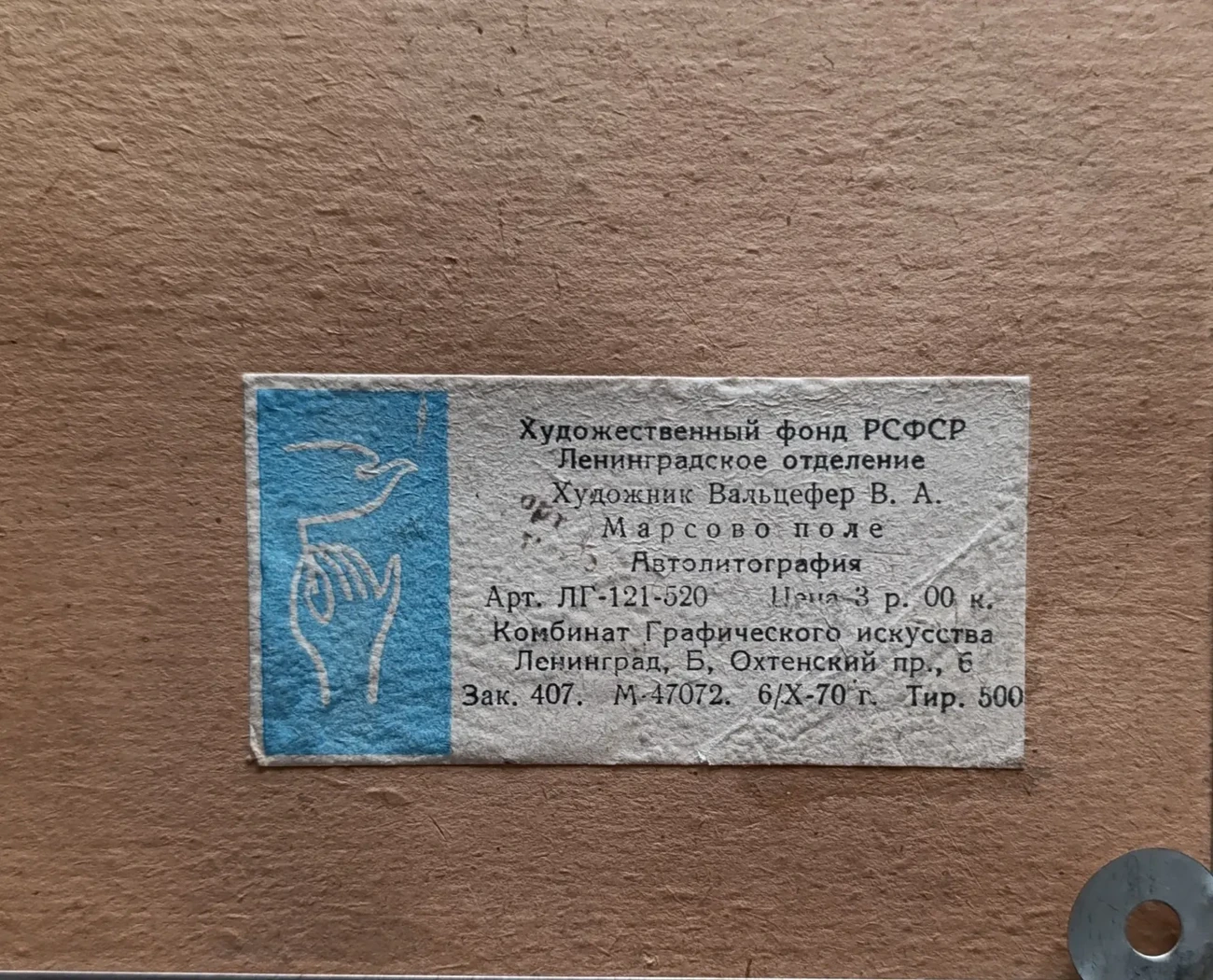 «Марсово поле» Вальцефер В.А.