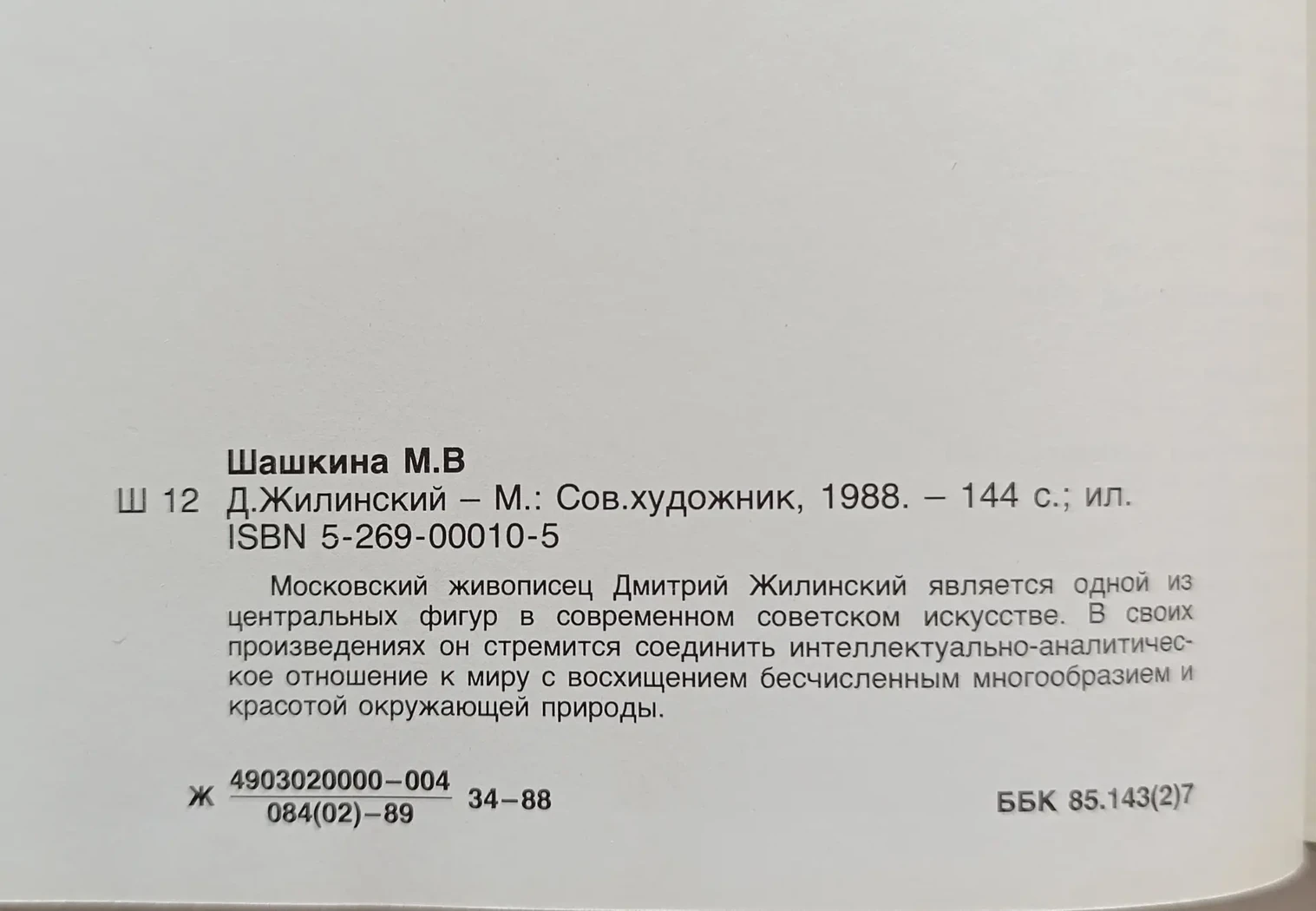 «Жилинский Д.Д.»