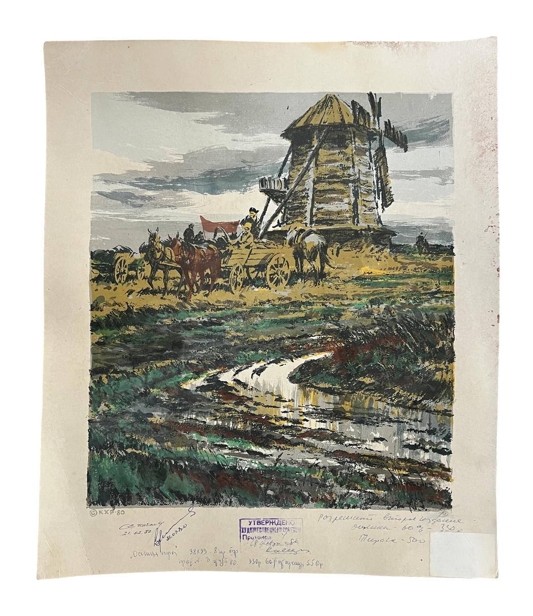 «Осенняя пора», Ребров Юрий Петрович, художник, купить картину, купить, работу, графика, аукцион, галерея ОПХ, соцреализм, бидспирит, Bidspirit