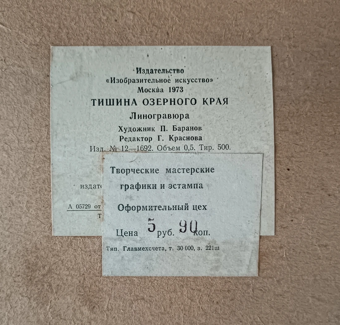 Тишина озёрного края
