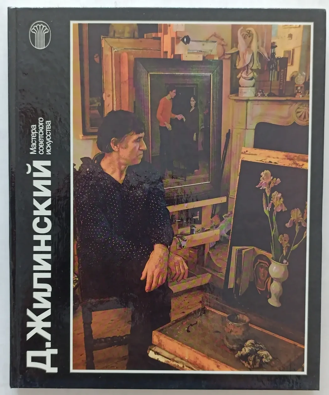 «Жилинский Д.Д.»