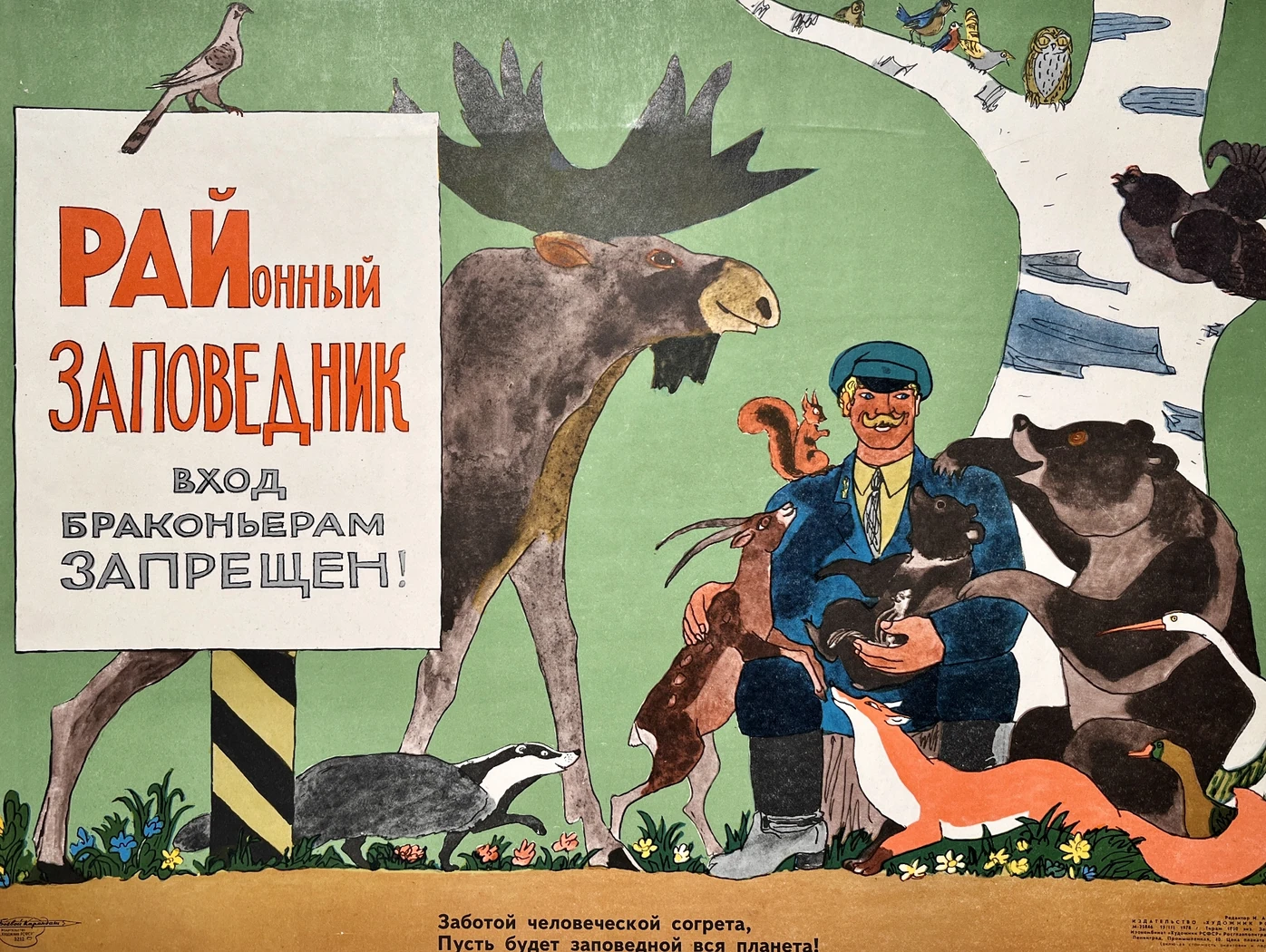 «Районный заповедник»