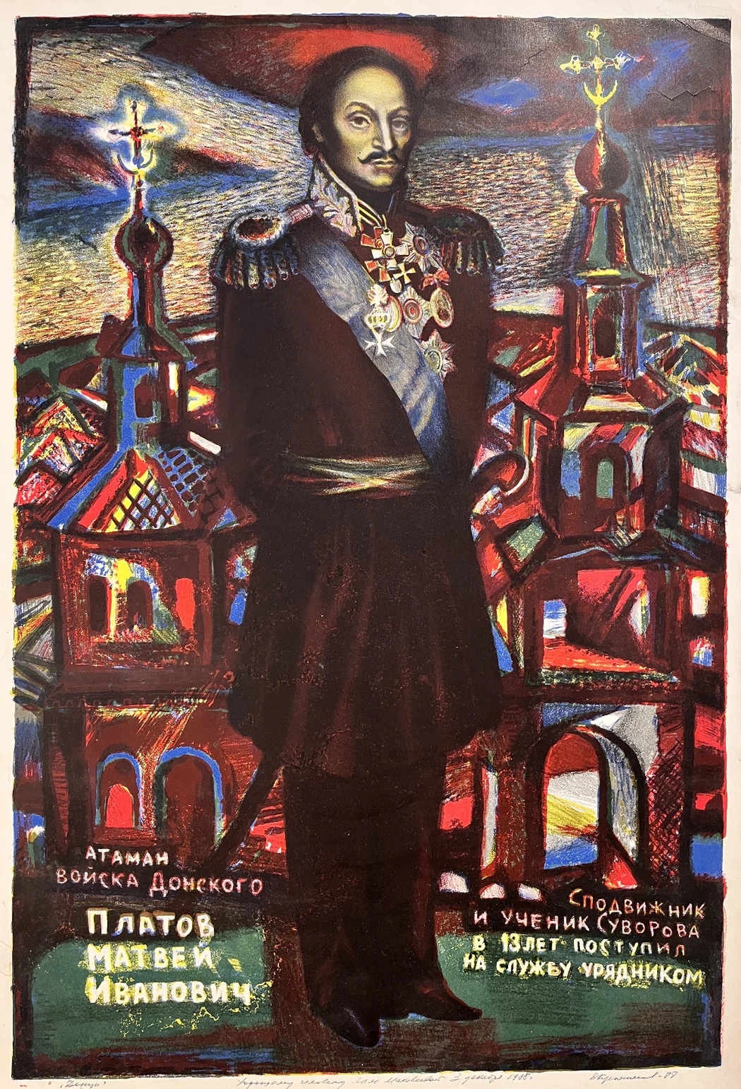 «Донцы. Платов», Куприянов В., художник, купить картину