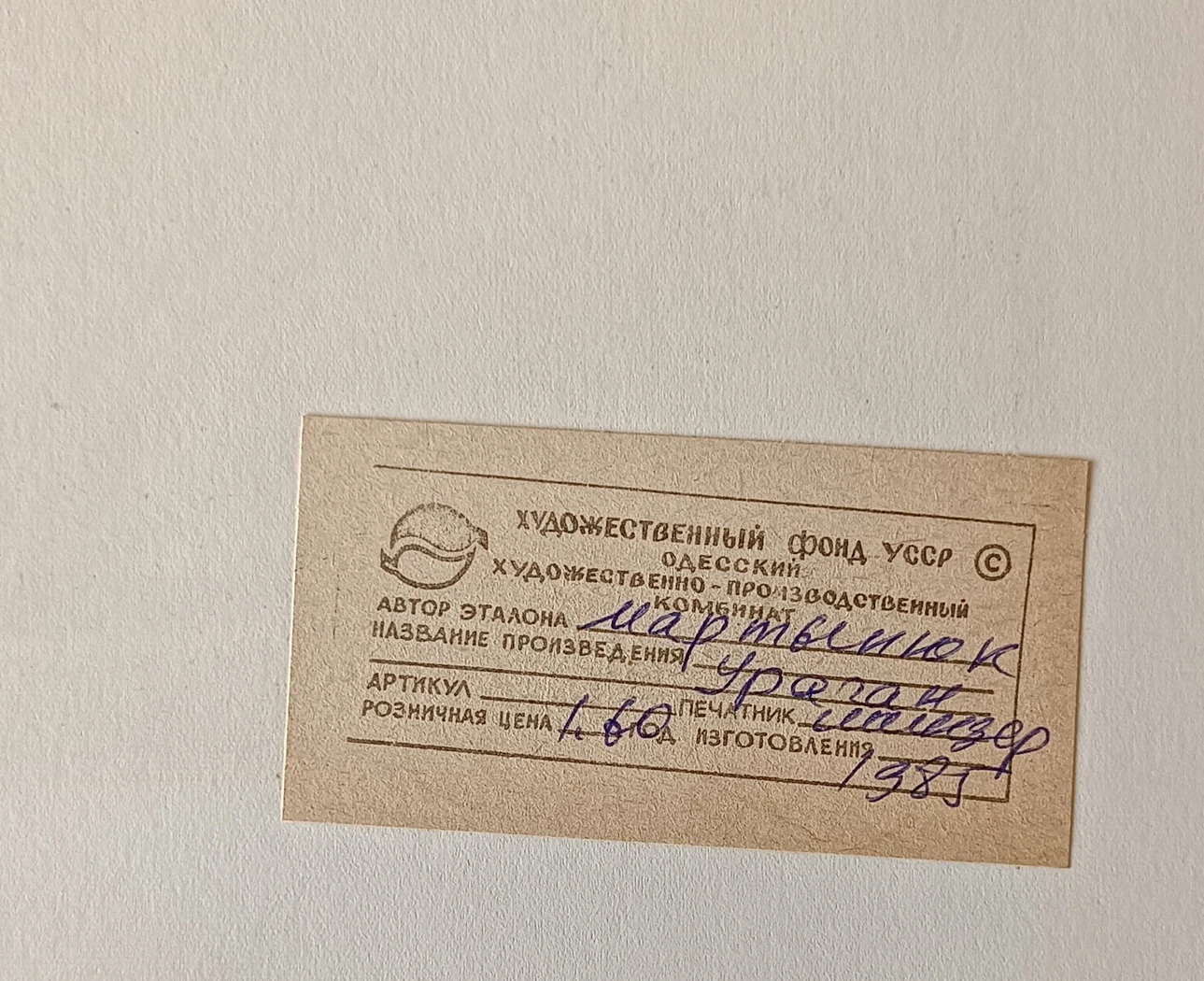 «Ураган» Мартынюк Н.А.