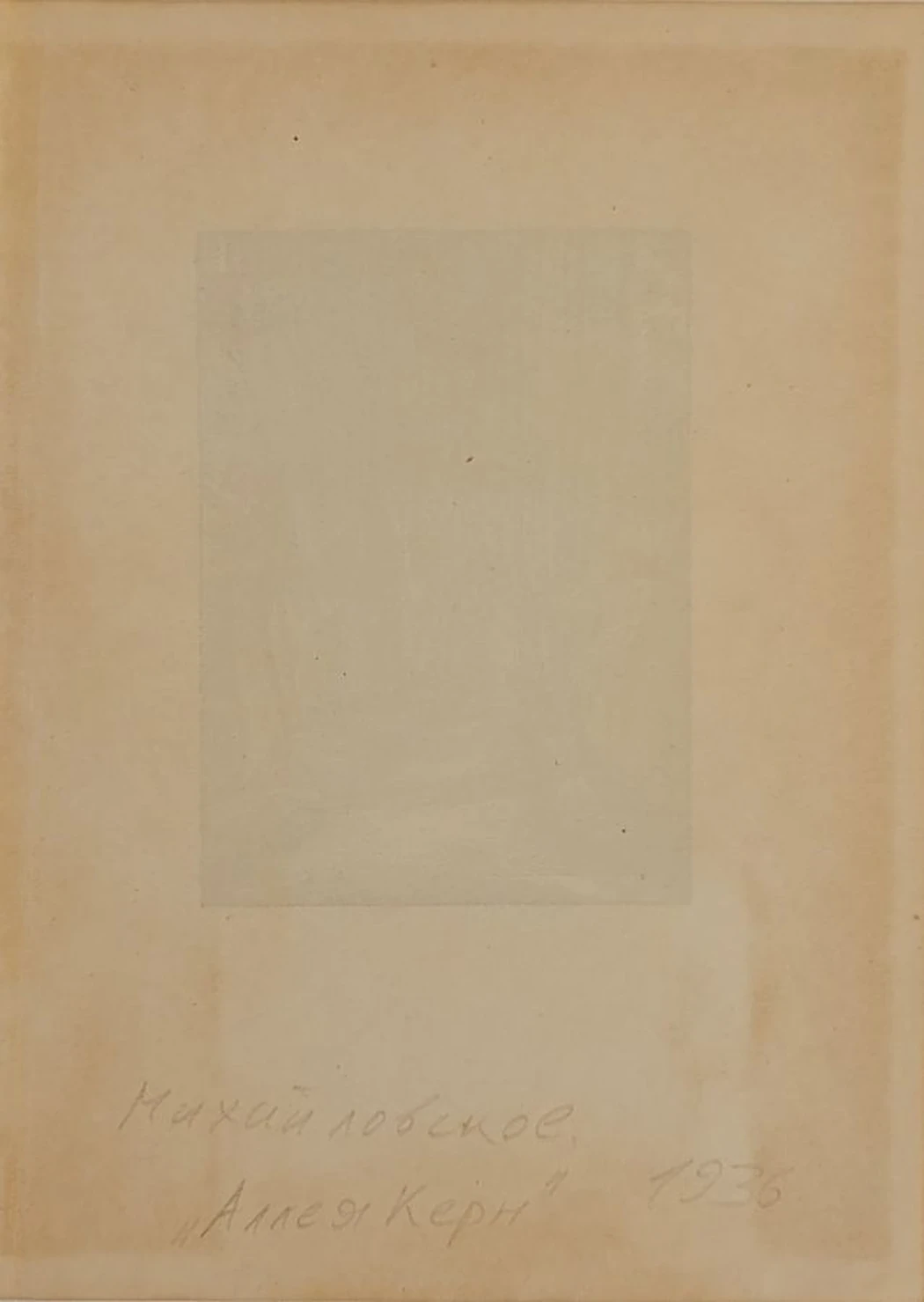 «Михайловское. "Аллея Керн"» Хижинский Л.С.