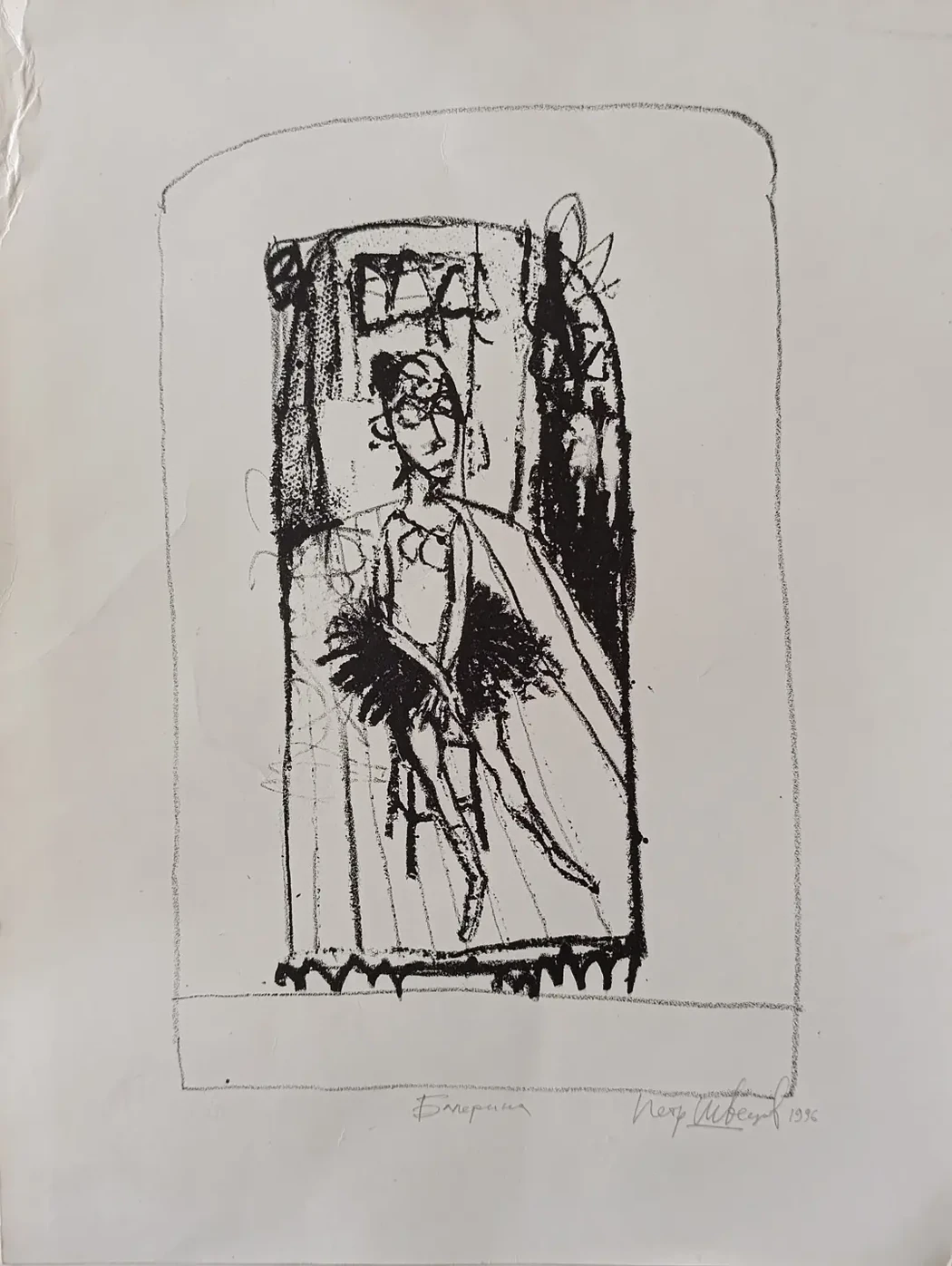 «Балерина»