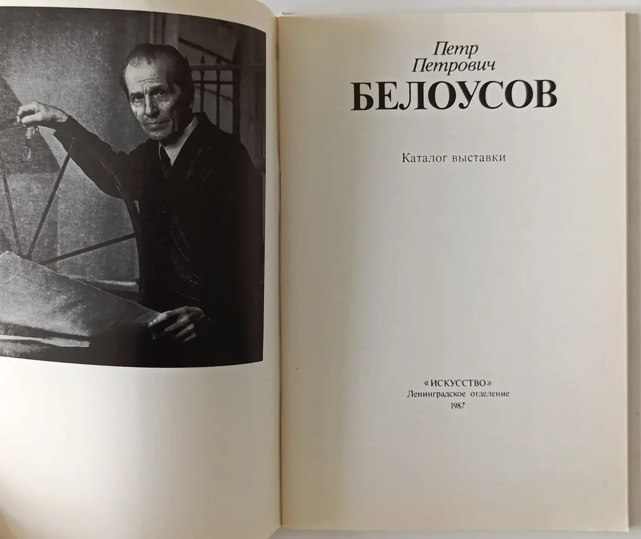 «Белоусов П.П.»