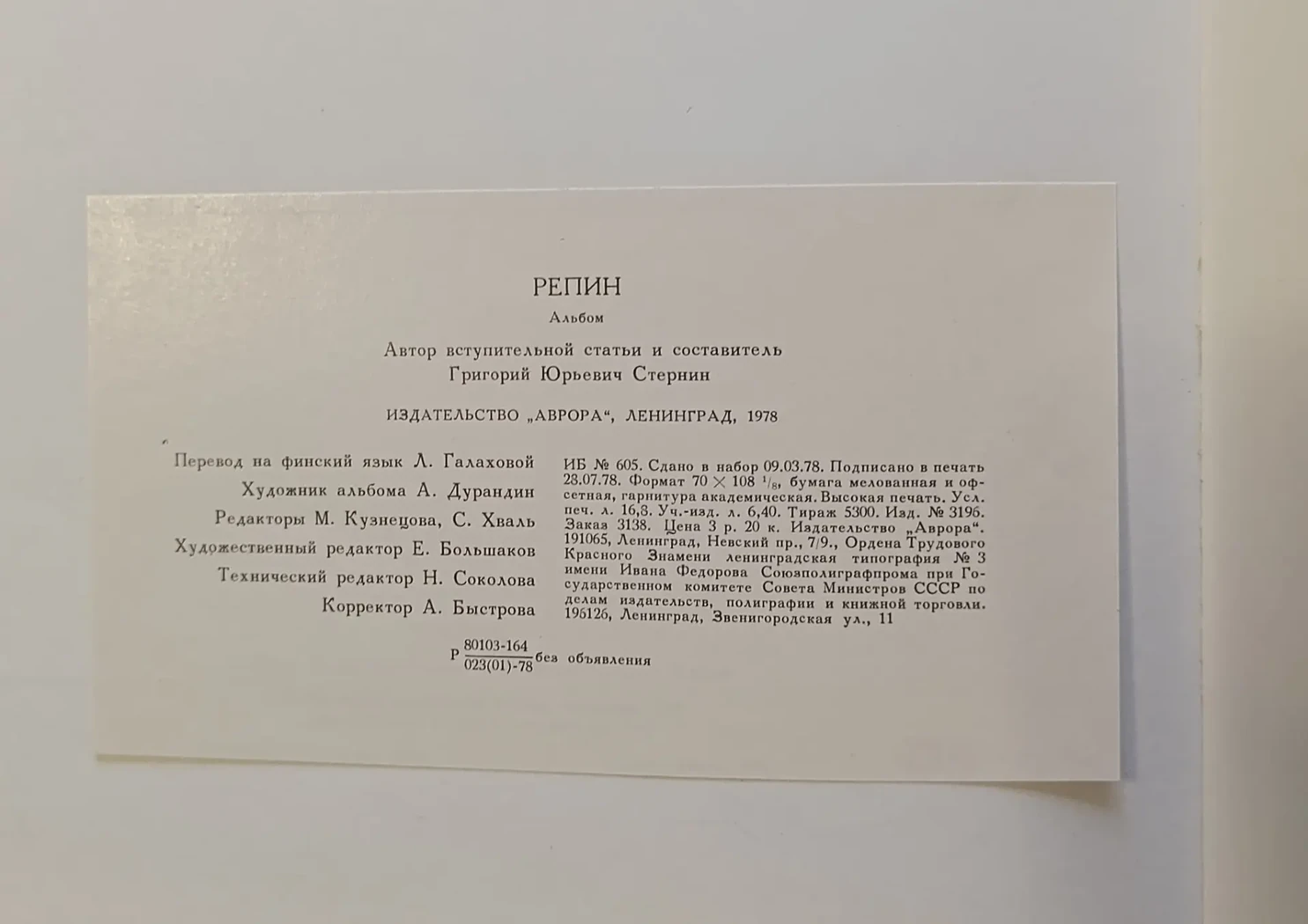 «Репин И.Е.»