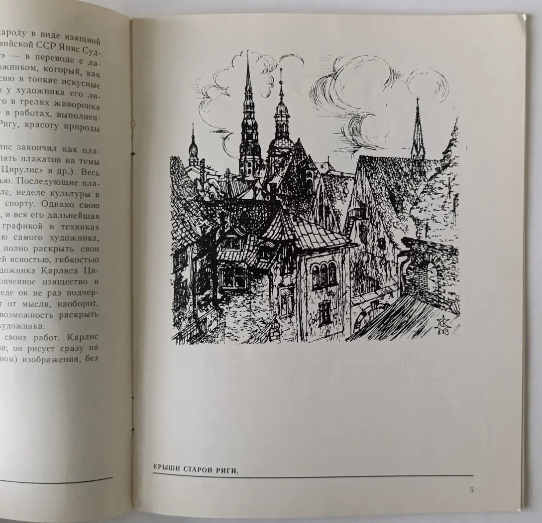 «Карлис Цирулис»