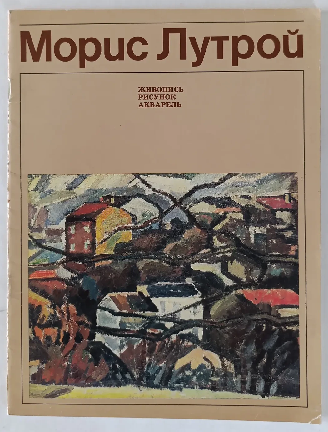 «Морис Лутрей»
