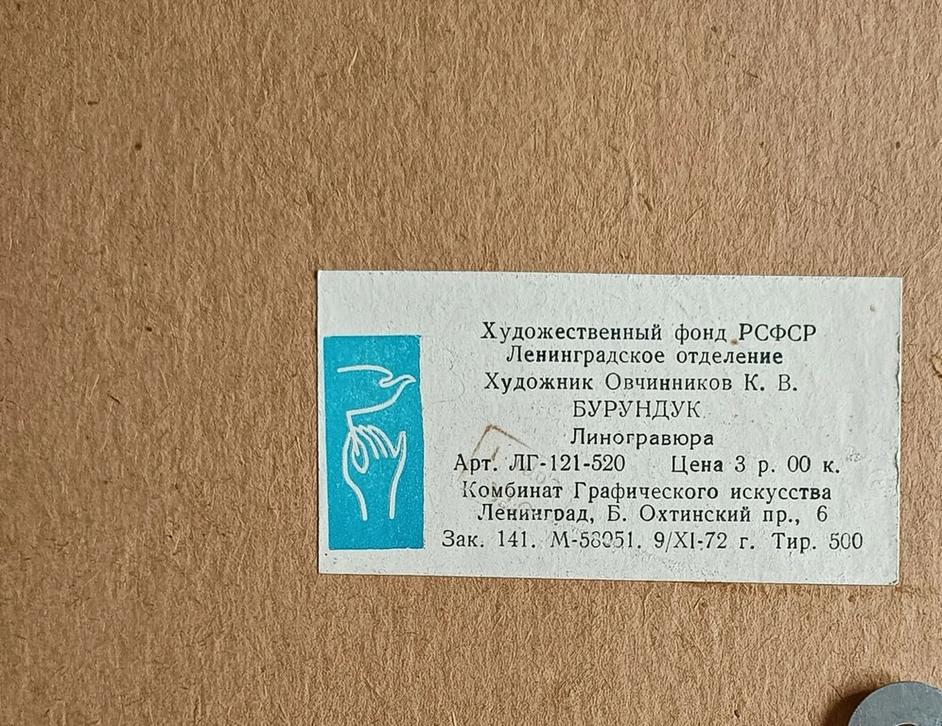«Бурундук»