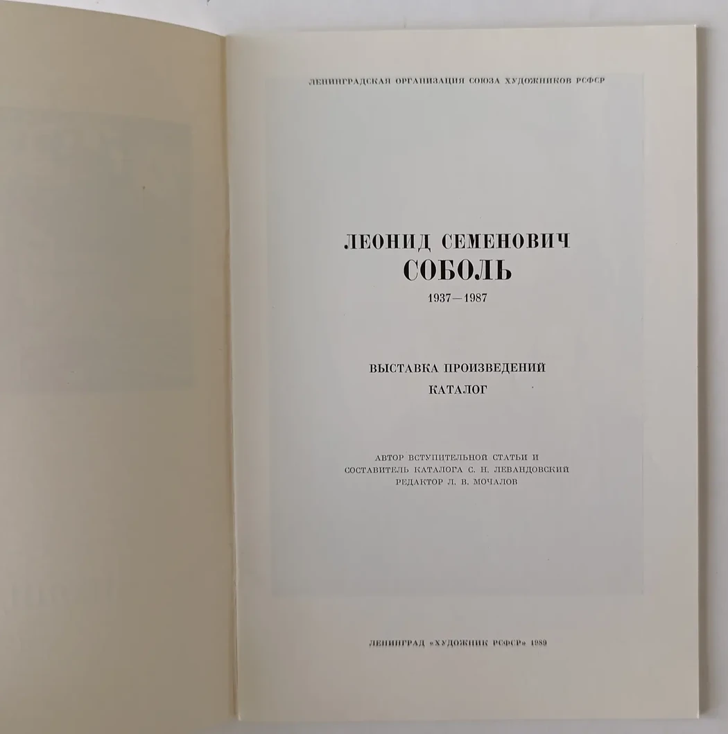 «Соболь Л.С.»