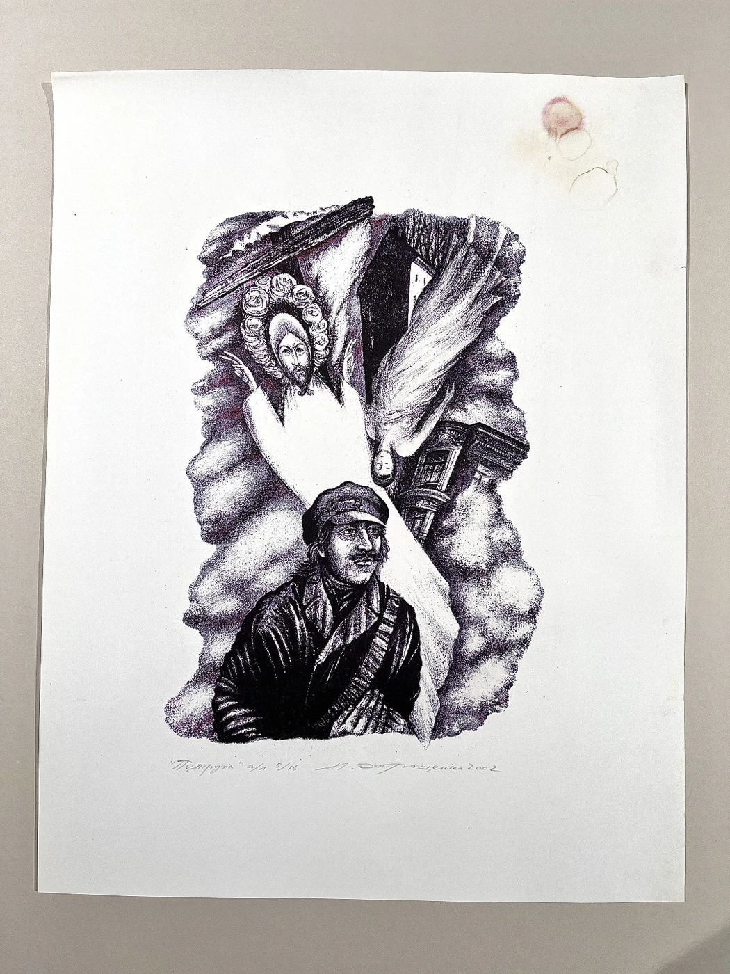 «Петруха»