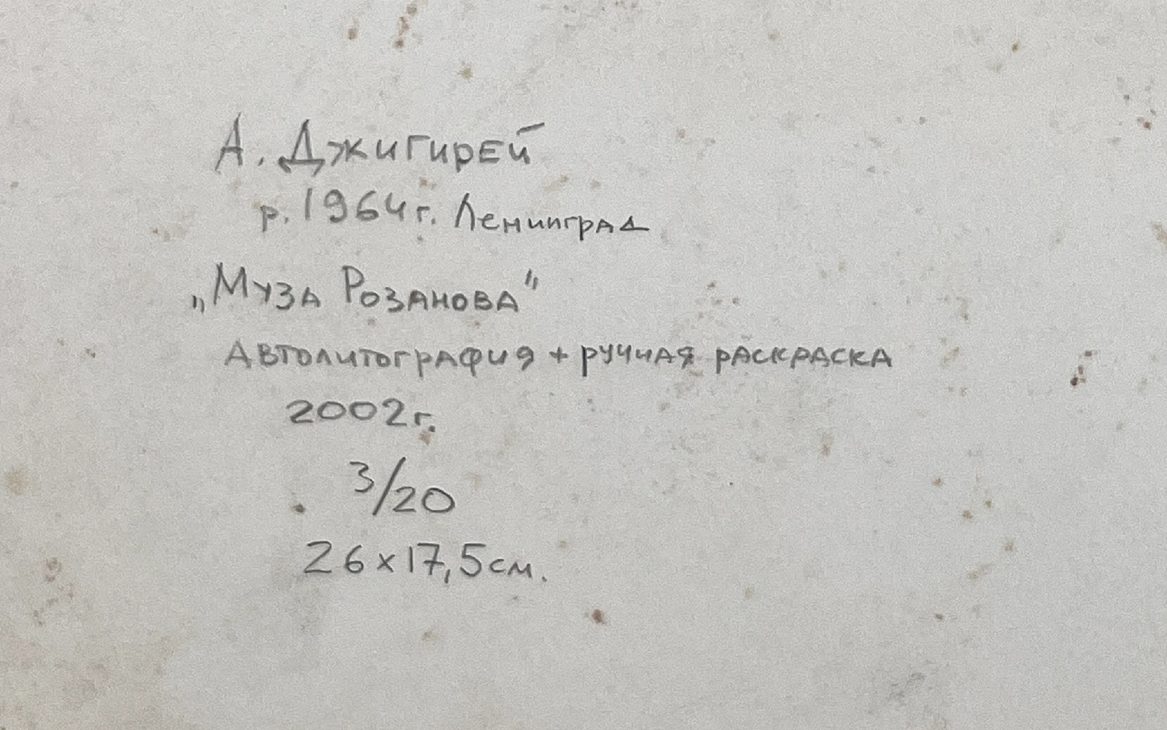 «Муза Розанова»