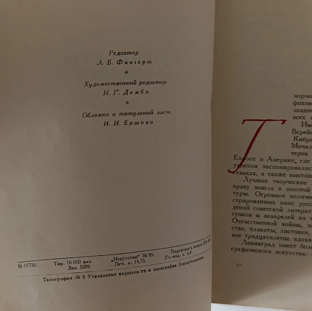 «Графика. Ленинградские художники»