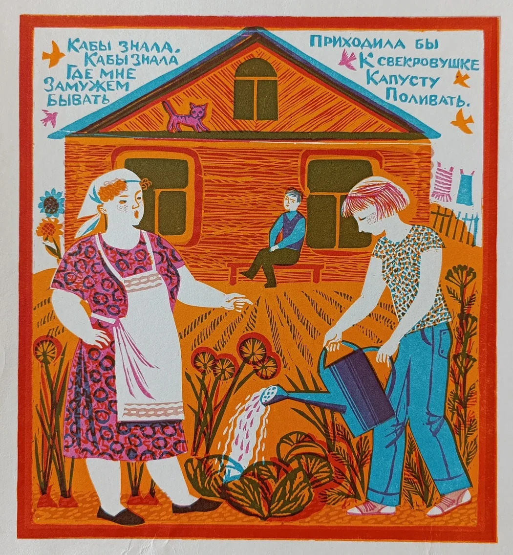 «Кабы знала, кабы знала»