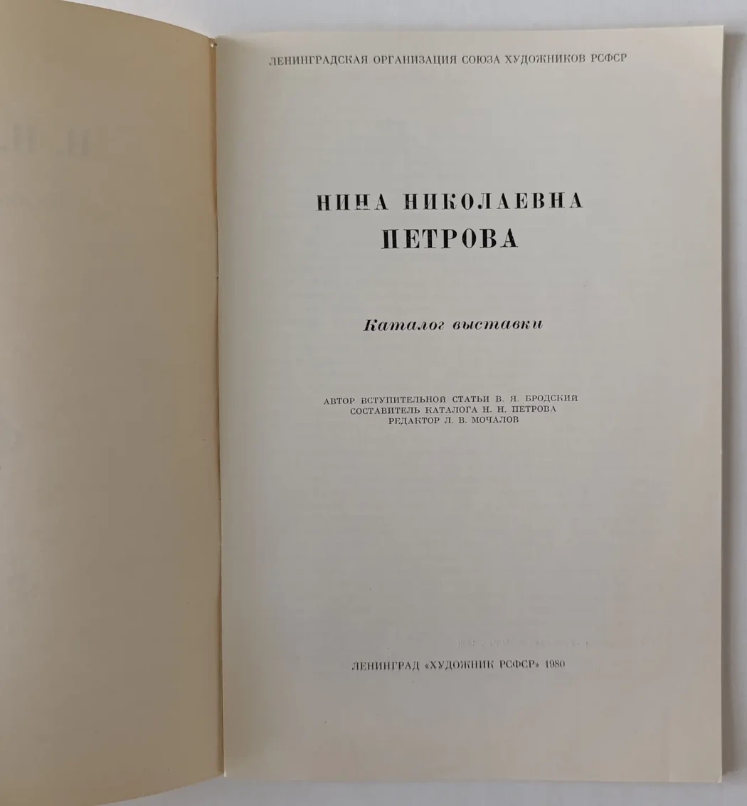 «Петрова Н.Н.»