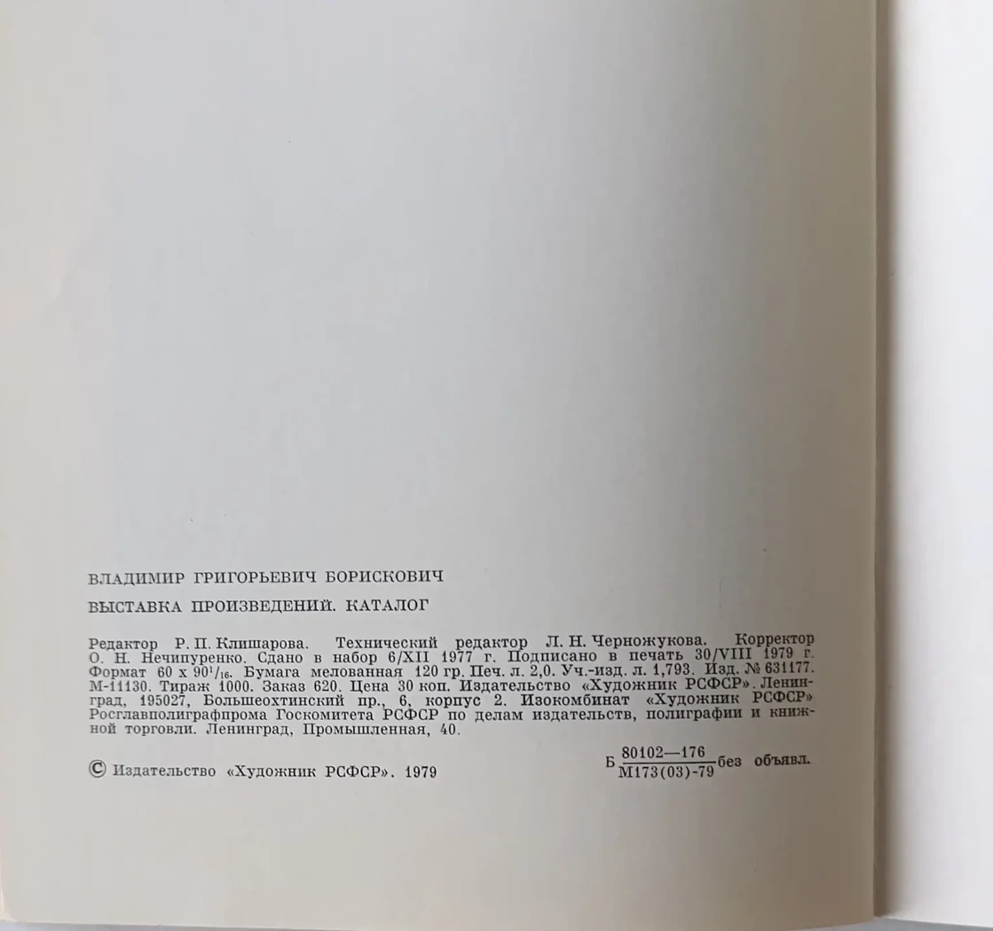 «В.Г. Борискович»