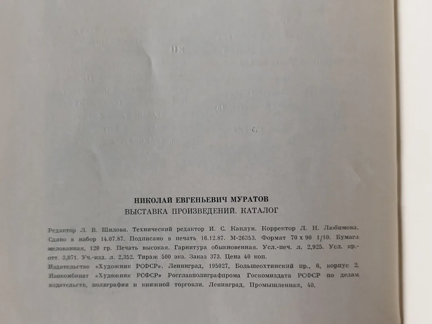 «Н.Е. Муратов»