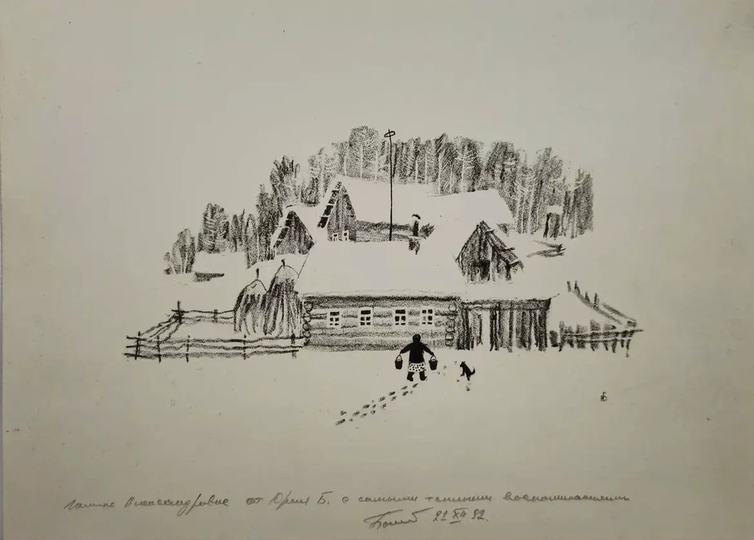 «Деревня», Б.Ю., художник, купить картину