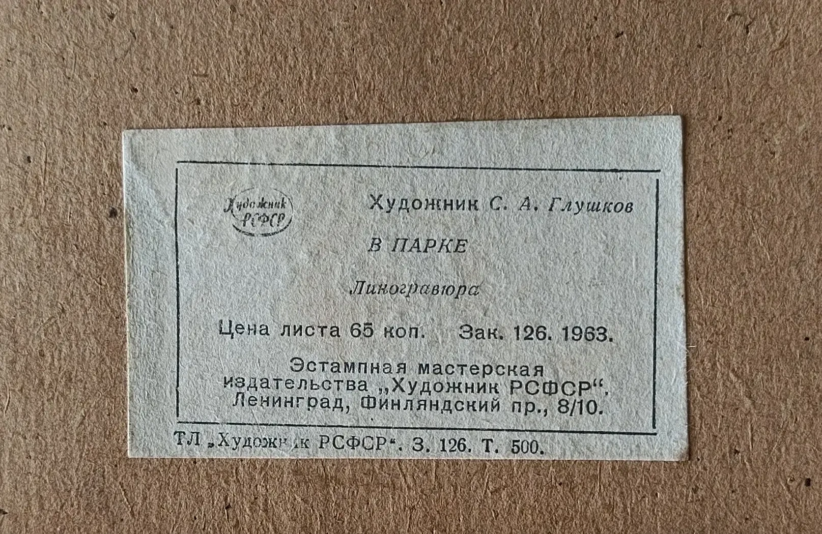 «В парке» Глушков С.А.