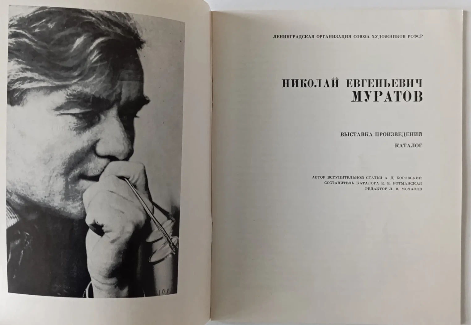 «Муратов Н.Е.»