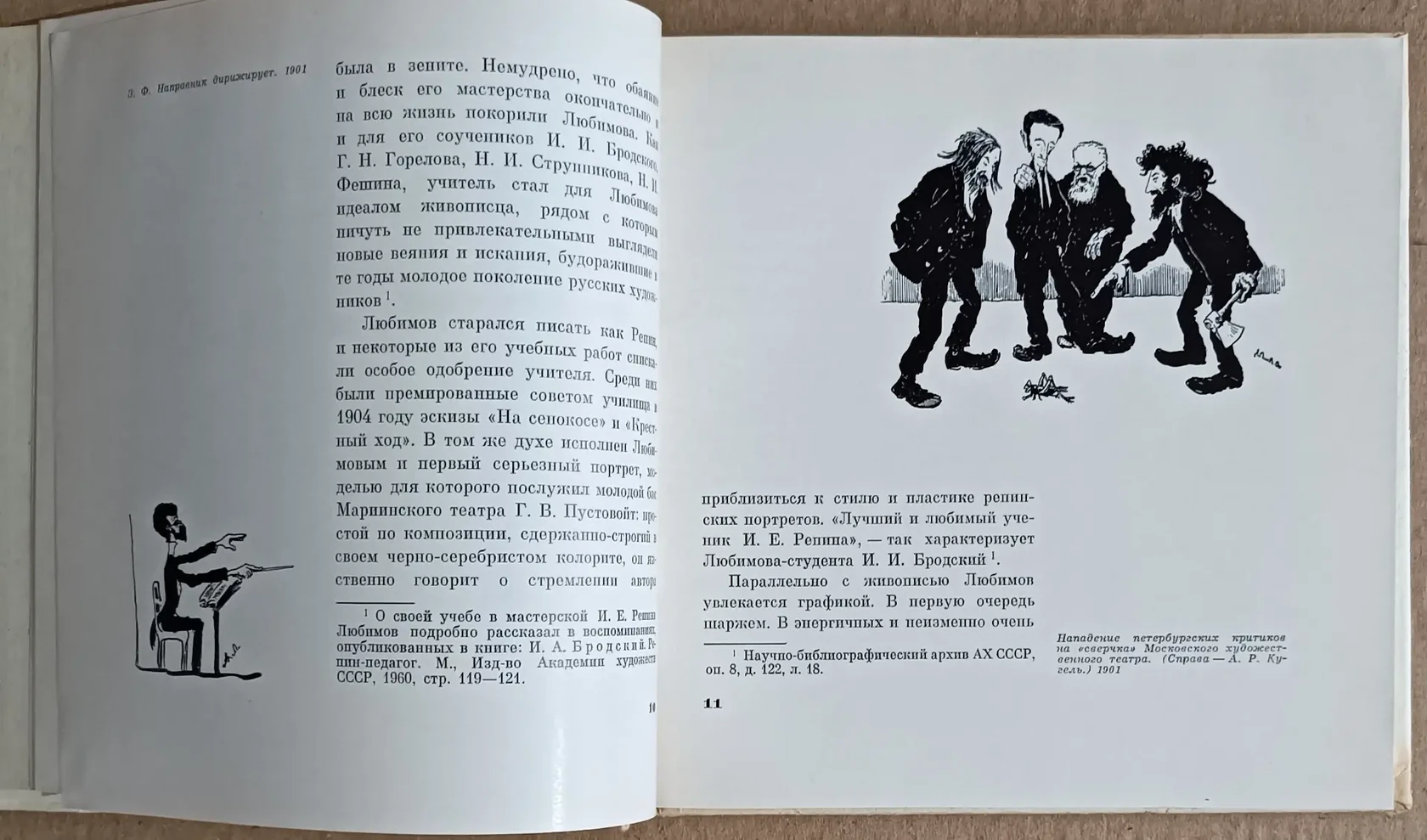 «Любимов А.М.»
