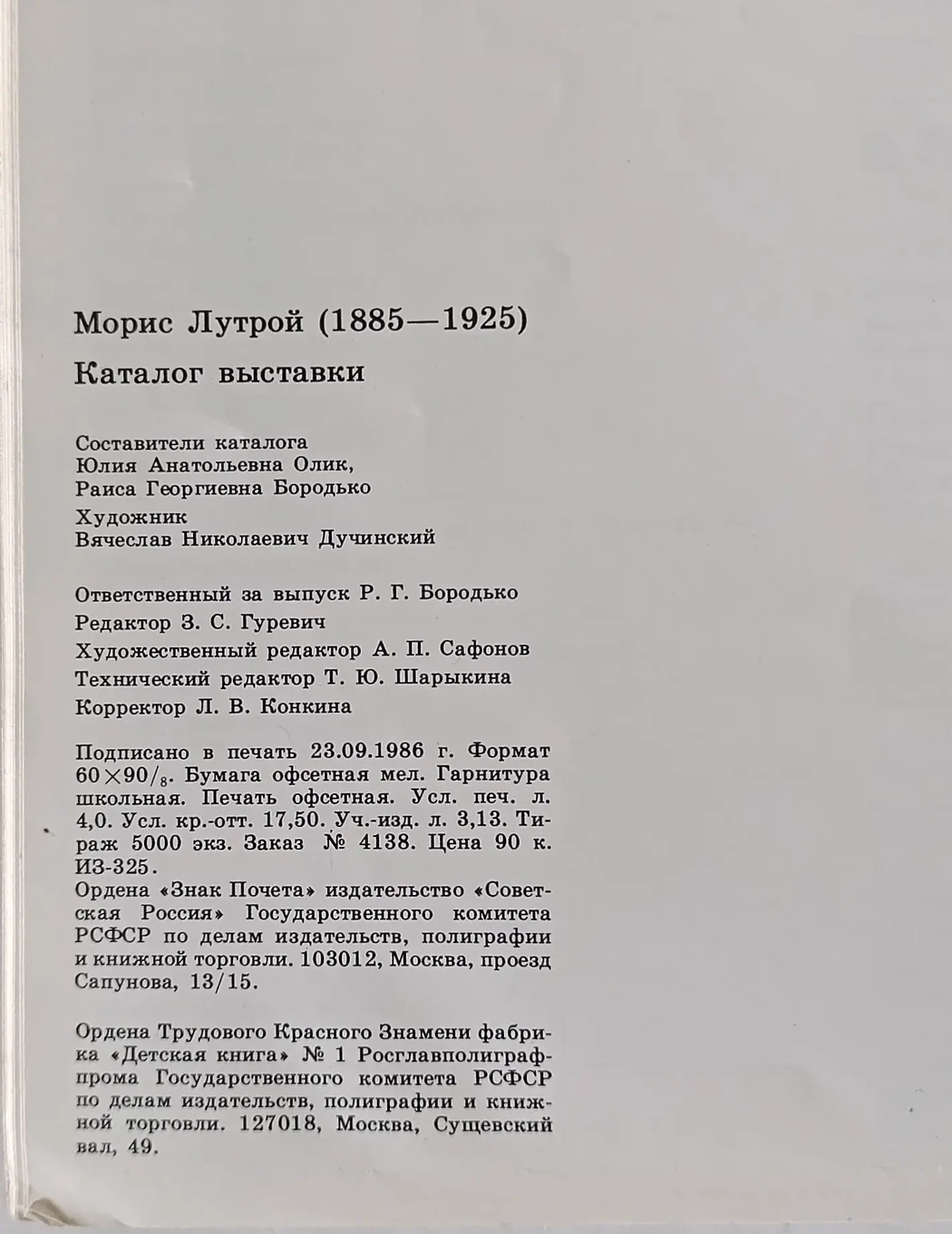 «Морис Лутрей»
