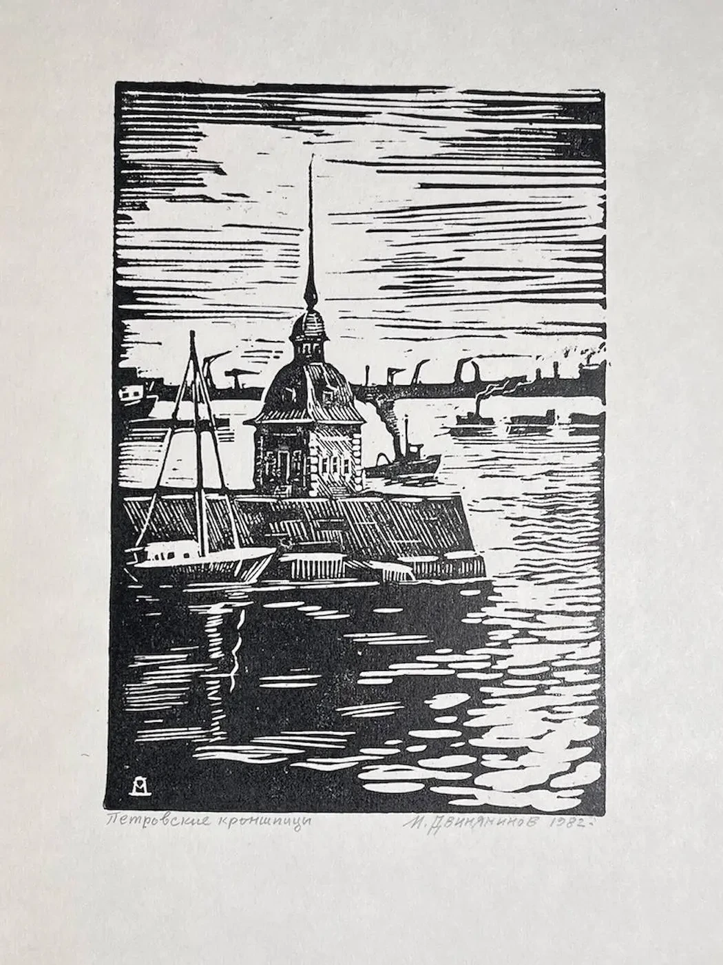 «Петровские кроншпицы», Двинянинов Михаил Михайлович, художник, купить картину, купить, работы, аукцион, графика, галерея ОПХ, Bidspirit, бидспирит, магазин