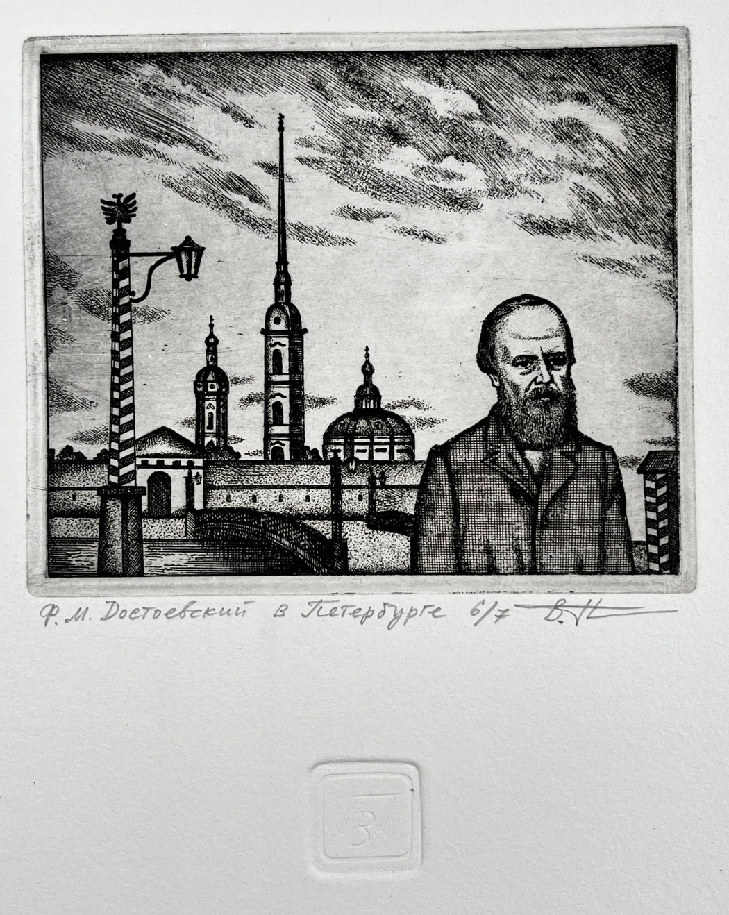 «Ф.М. Достоевский в Петербурге»