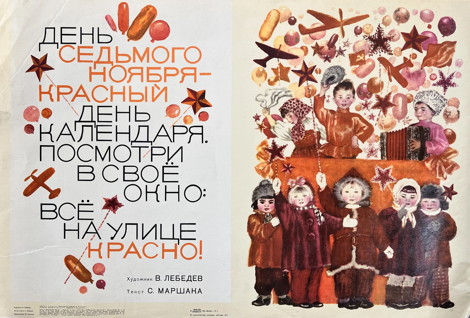 «День седьмого ноября», купить картину, аукцион живописи и графики