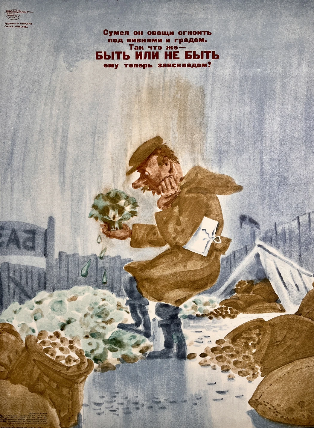 «Быть или не быть»