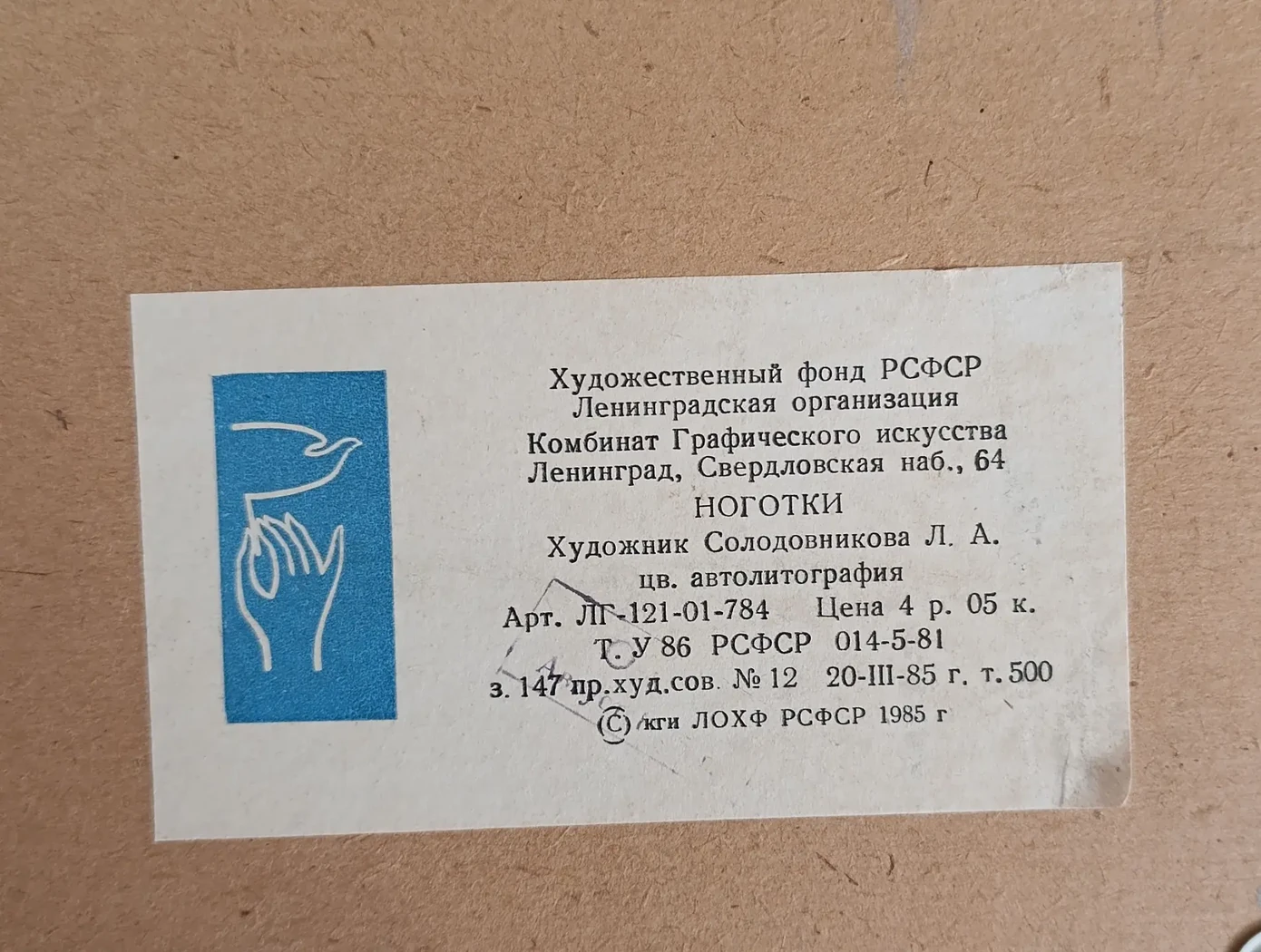 «Ноготки»