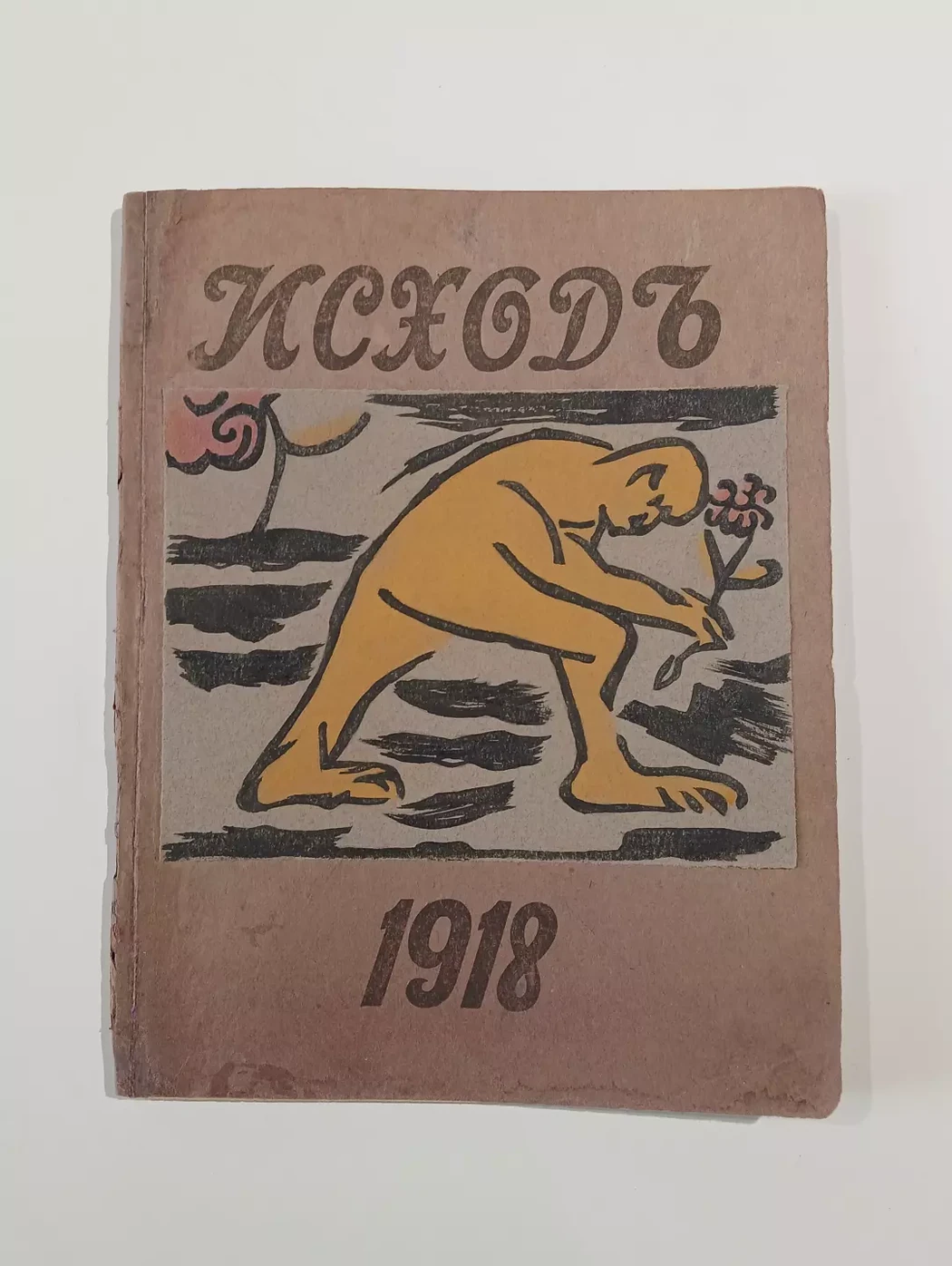 «Альманах 1 «Исходъ»», Виталий Усенко, художник, купить картину, книга