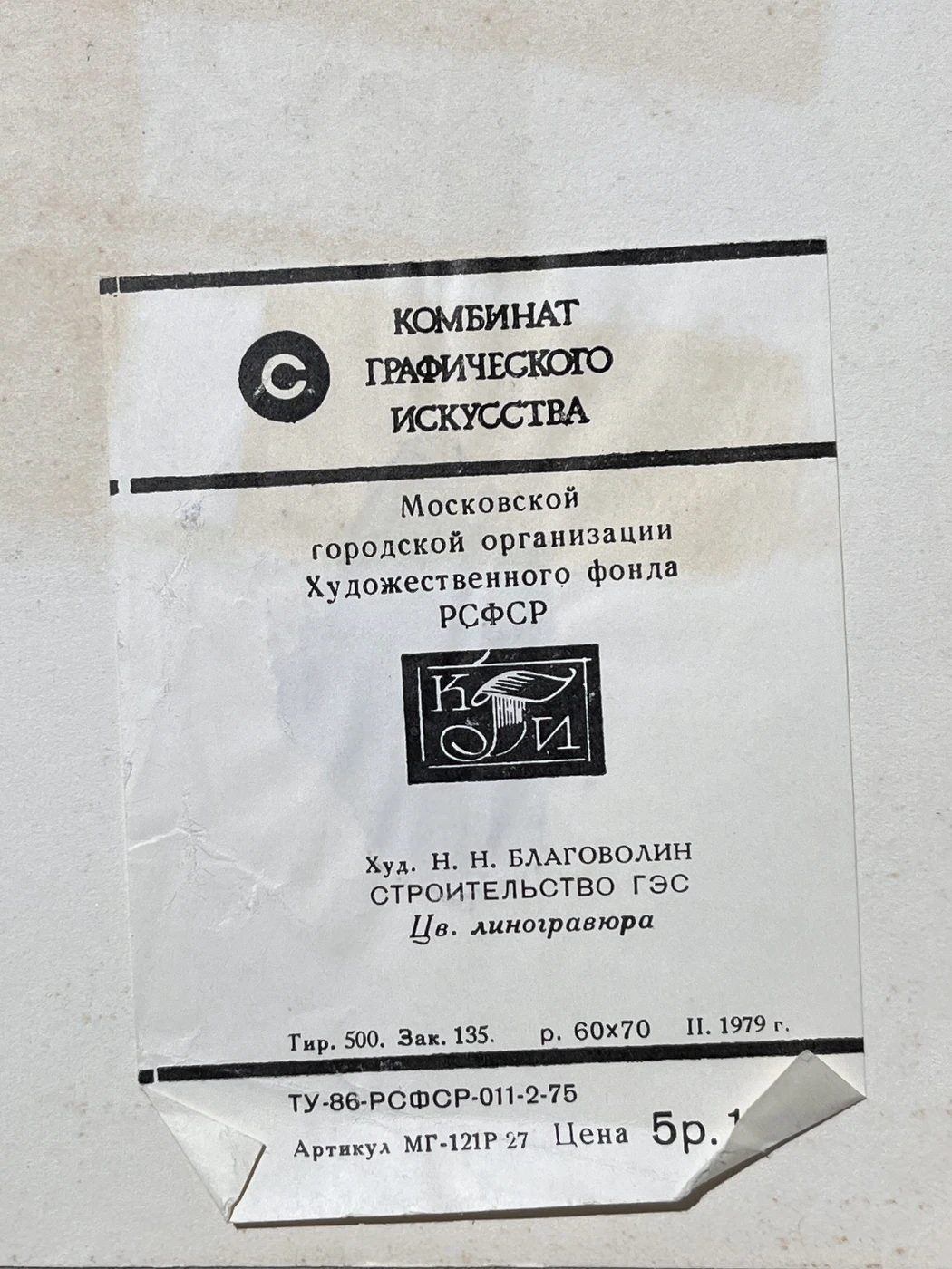 «Строительство ГЭС»