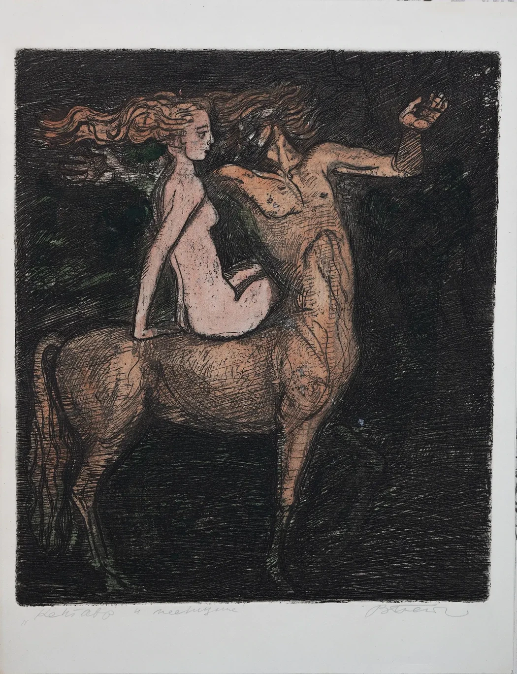 «Кентавр и женщина», Н.Х., художник, купить картину.