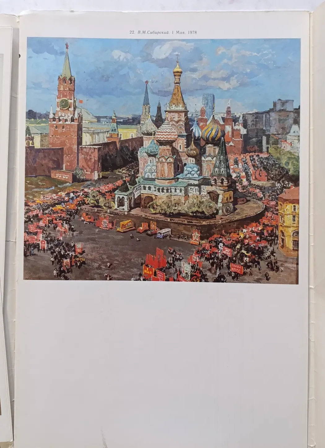 «Москва-столица нашей родины»