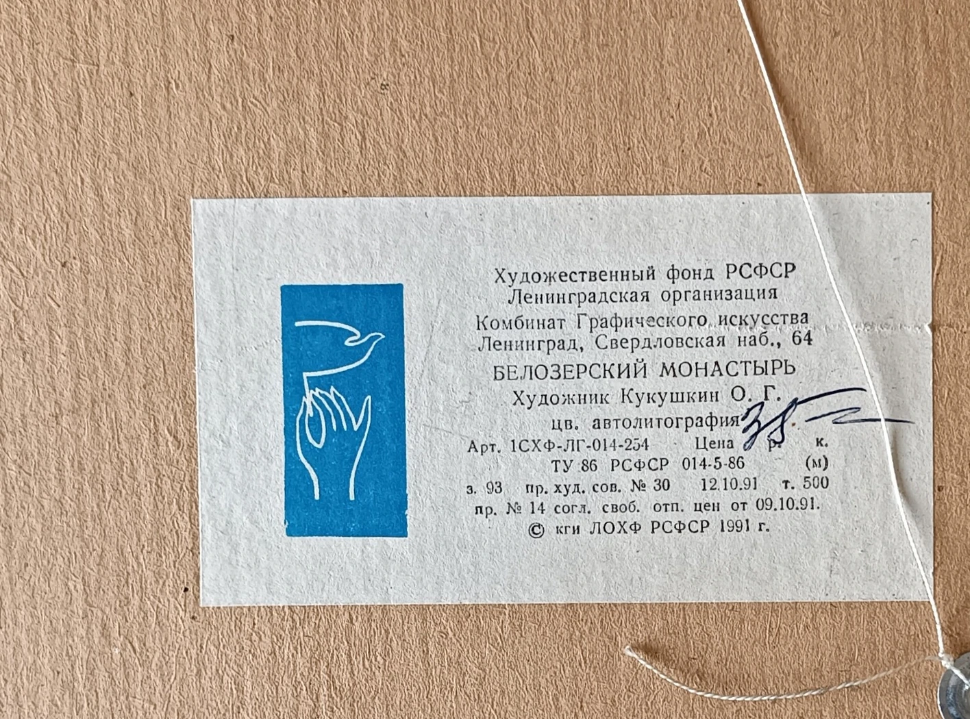 «Белозерский монастырь»