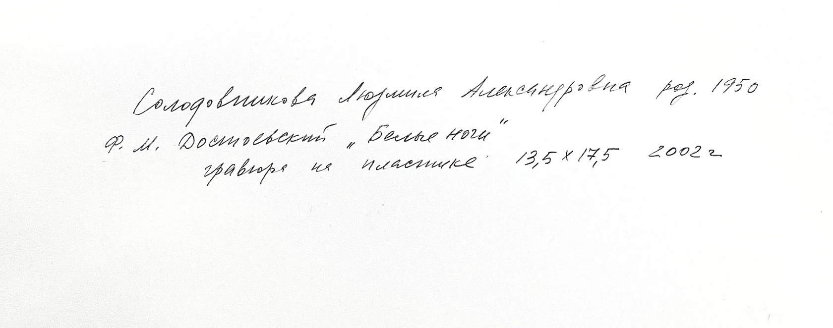 «Ф.М.Достоевский. «Белые ночи»»