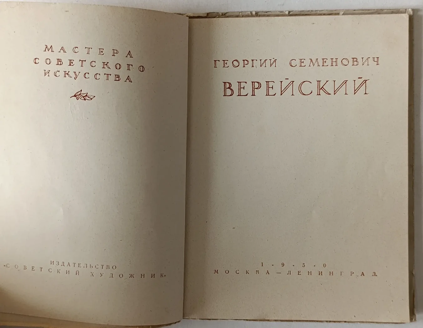 «Верейский Г.С.»