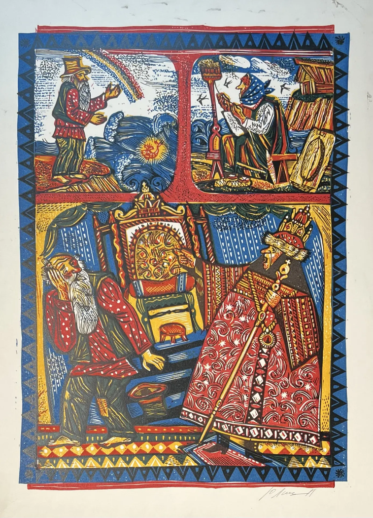 «Сказка о золотой рыбке», художник, купить картину, купить, работы, аукцион, графика, галерея ОПХ, Bidspirit, бидспирит, магазин