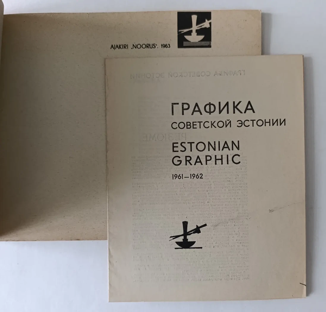 «Графика советской эстонии 1961-1962»