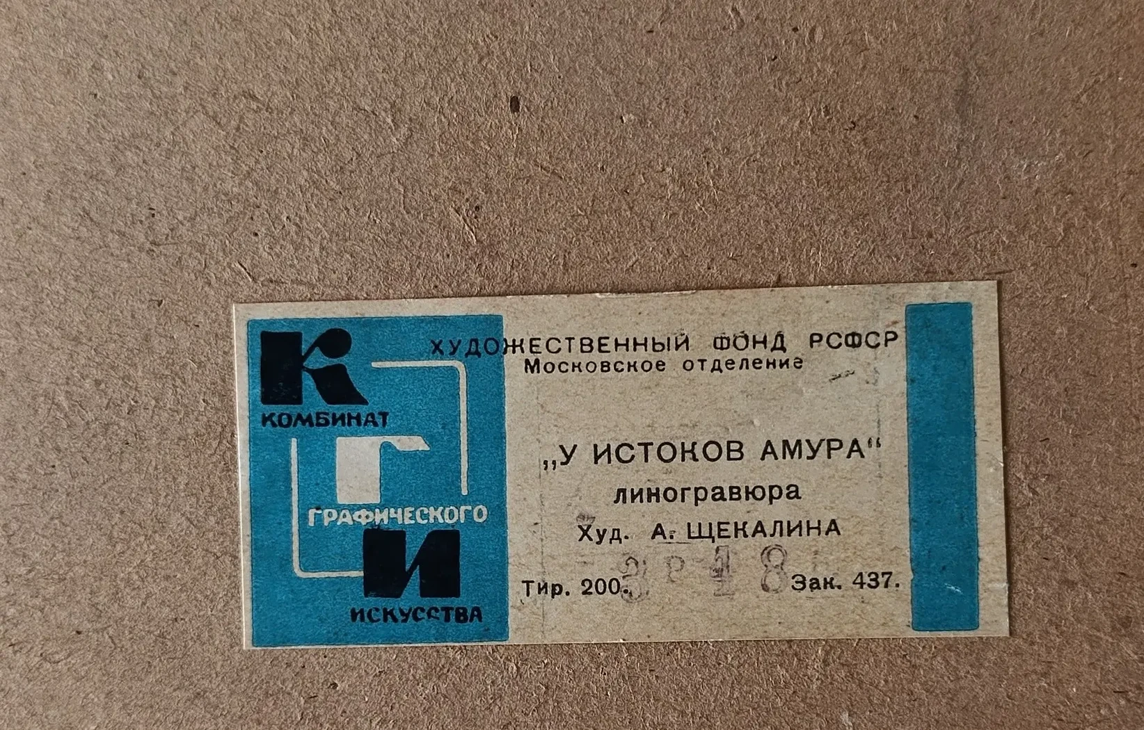 «У истоков Амура» Щекалина А.Д.
