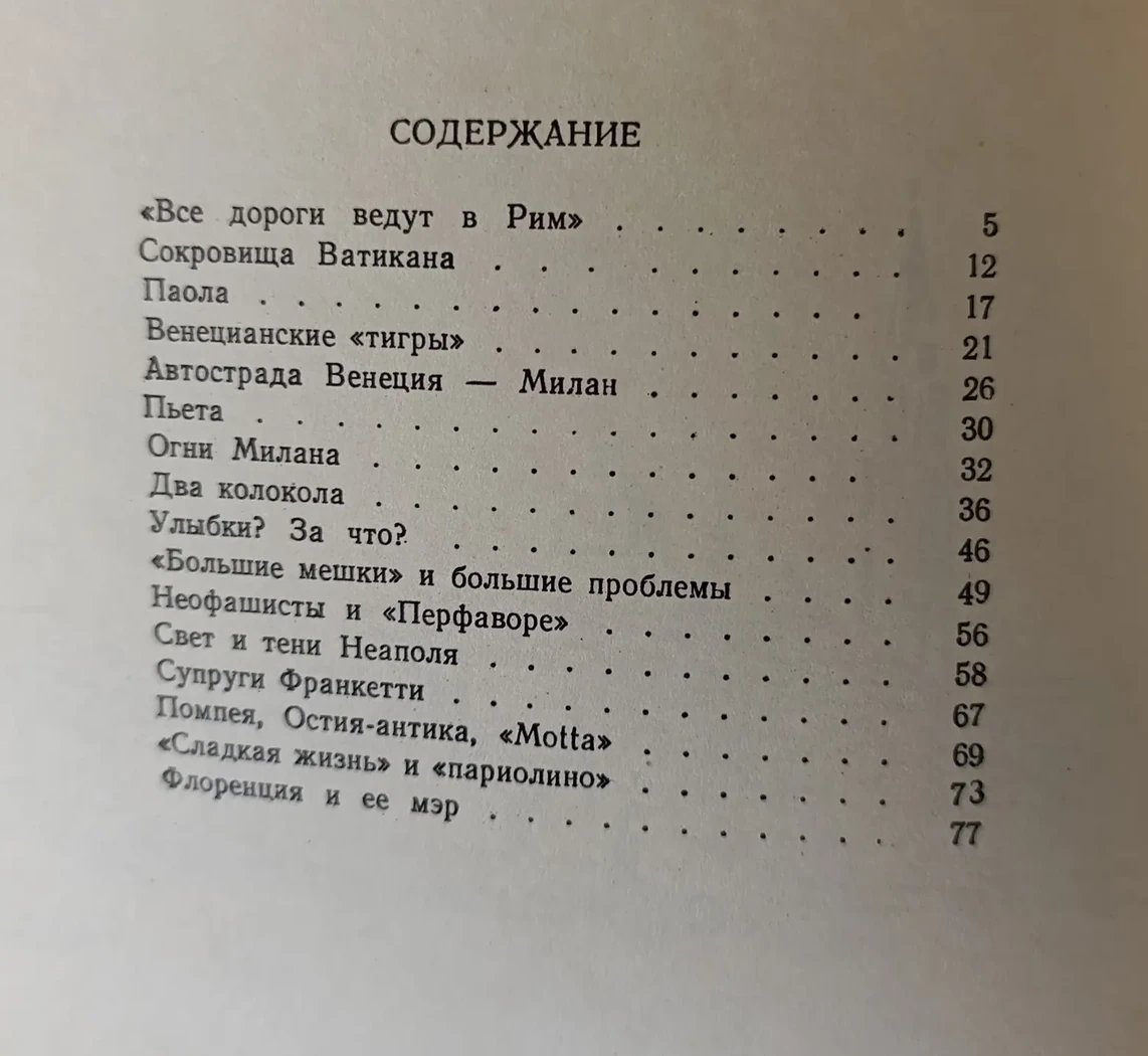 «От Рима до Флоренции»