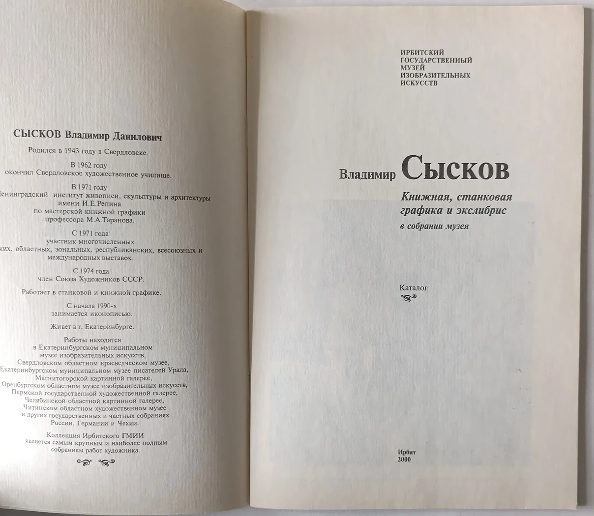 «Сысков В.Д.»