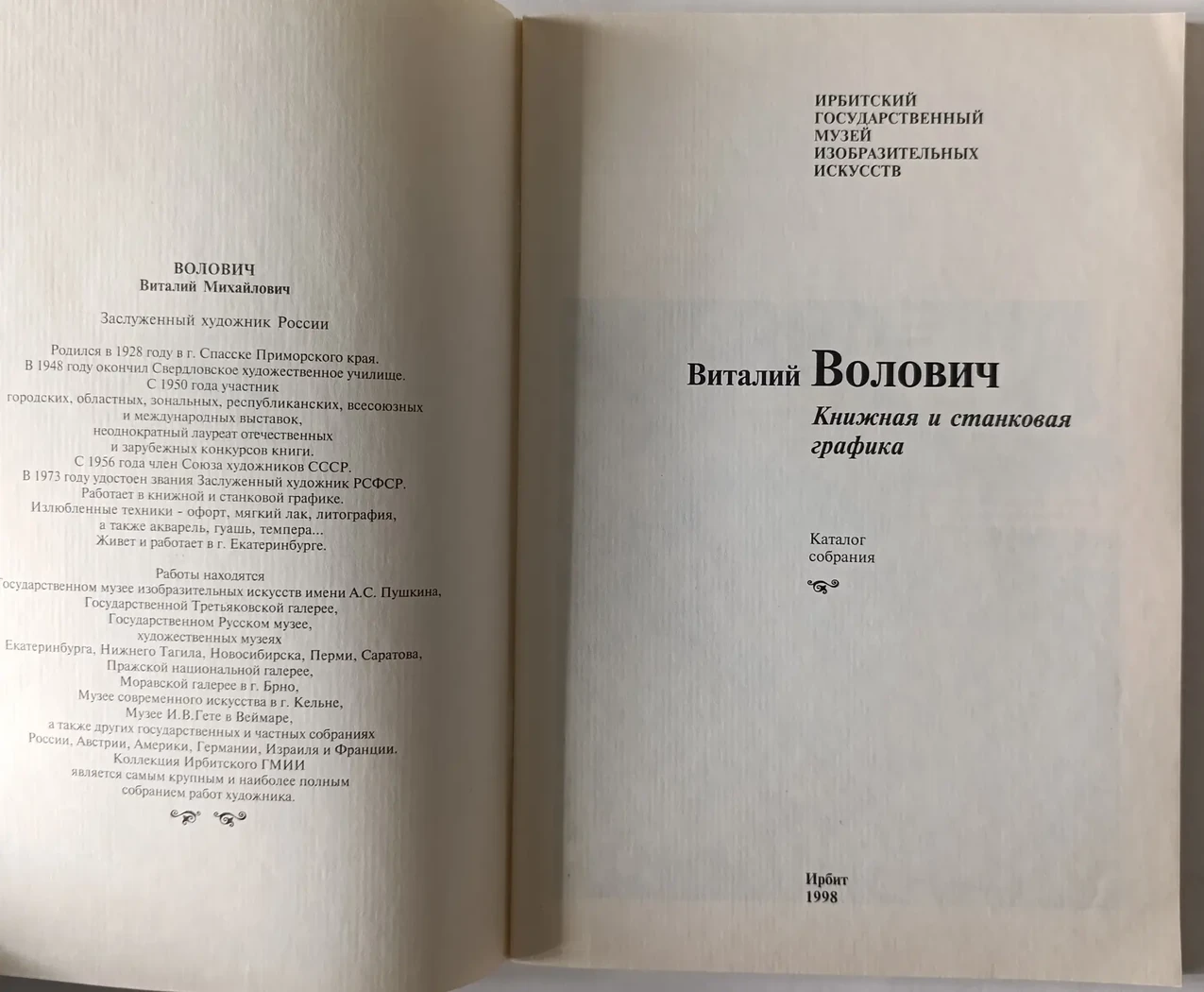 «Волович В.М.»