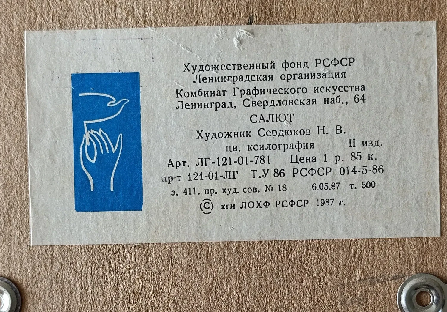 «Салют» Сердюков Н.В.