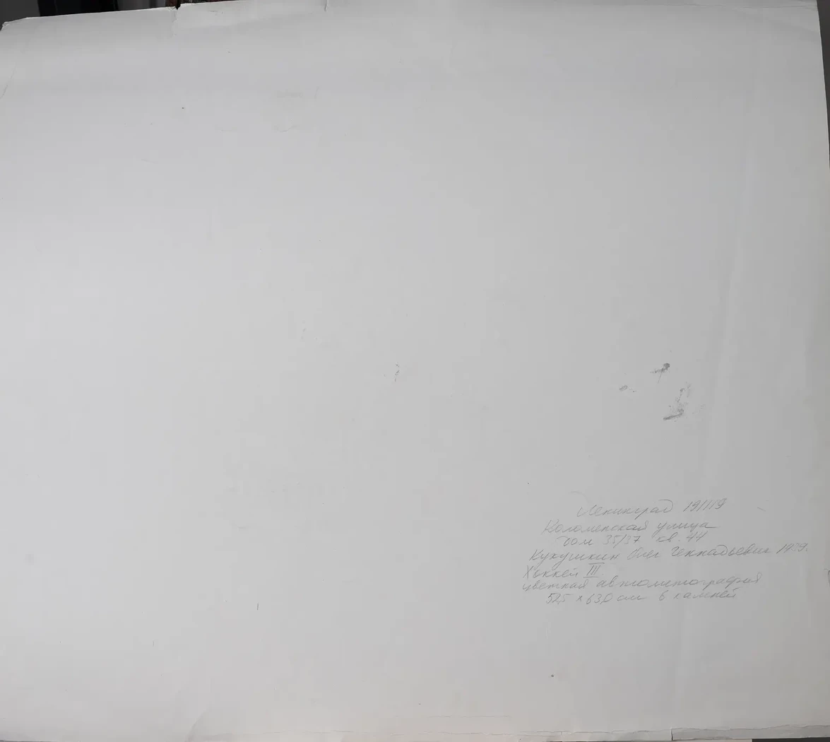 «Хоккей III», 1983 г., Кукушкин Олег Геннадьевич, художник, купить картину.